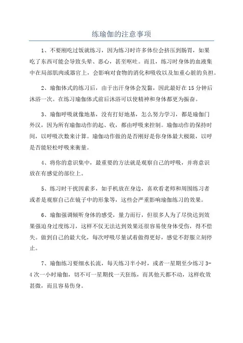 练瑜伽的注意事项