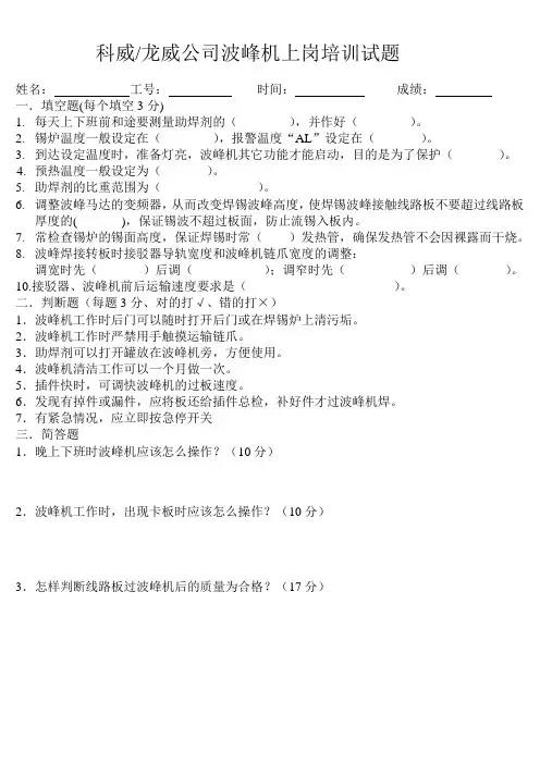 波峰机试题
