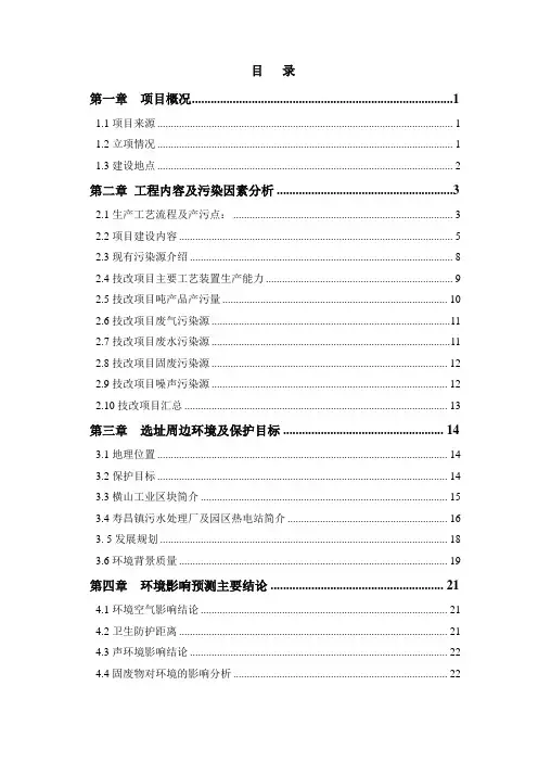镍合金有限公司年产8万吨镍铁生产线技术改造项目环评报告书(优秀报告书)