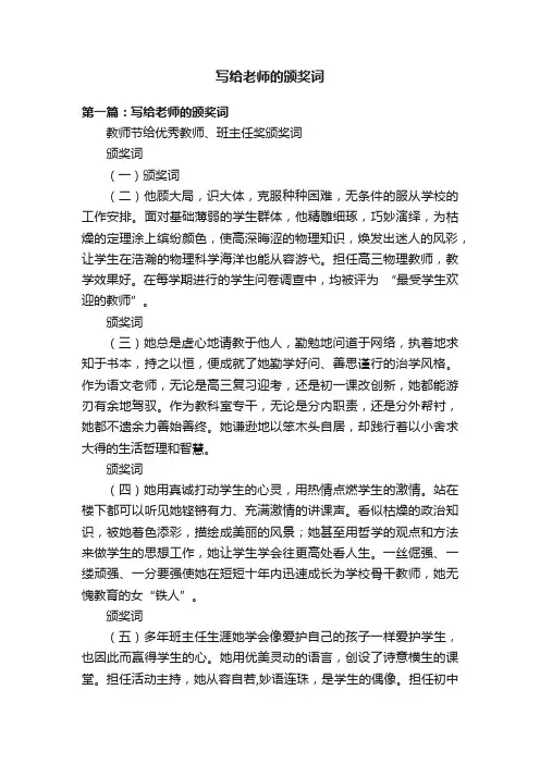 写给老师的颁奖词