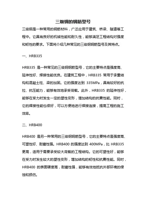 三级钢的钢筋型号