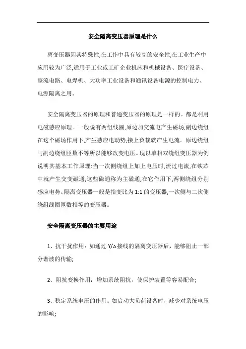 安全隔离变压器原理是什么