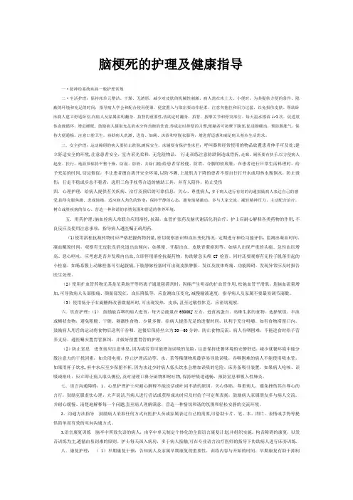 脑梗死的护理及健康指导