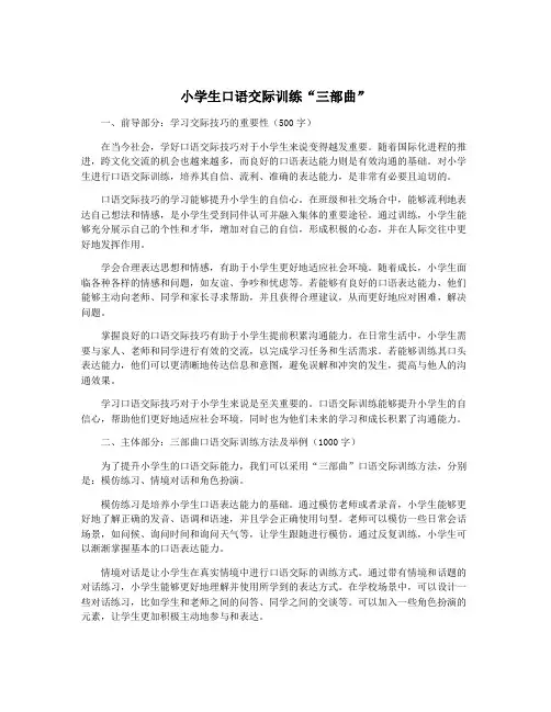 小学生口语交际训练“三部曲”