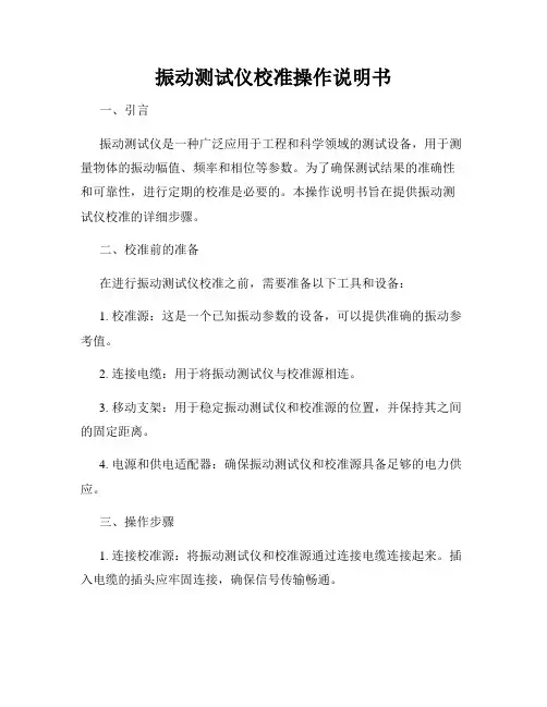振动测试仪校准操作说明书