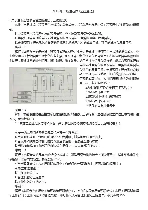 二级建造师 施工管理真题答案及解析