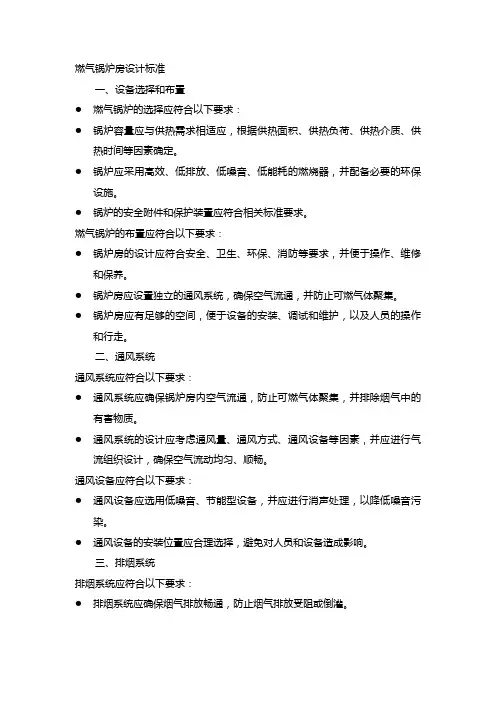 燃气锅炉房设计标准