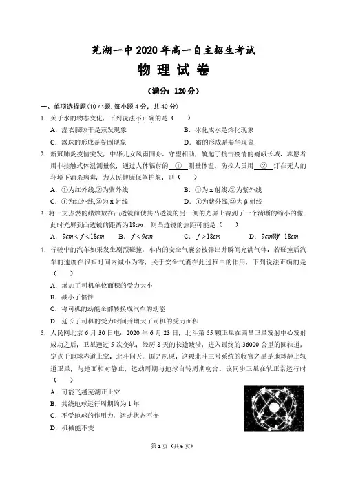 2020年高一自主招生考试物理试题及参考答案