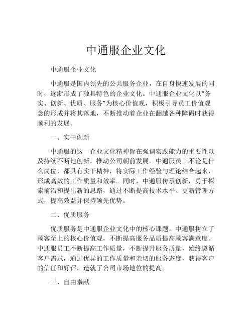 中通服企业文化