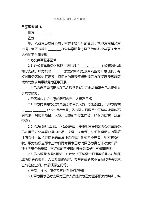 共享服务合同（通用3篇）