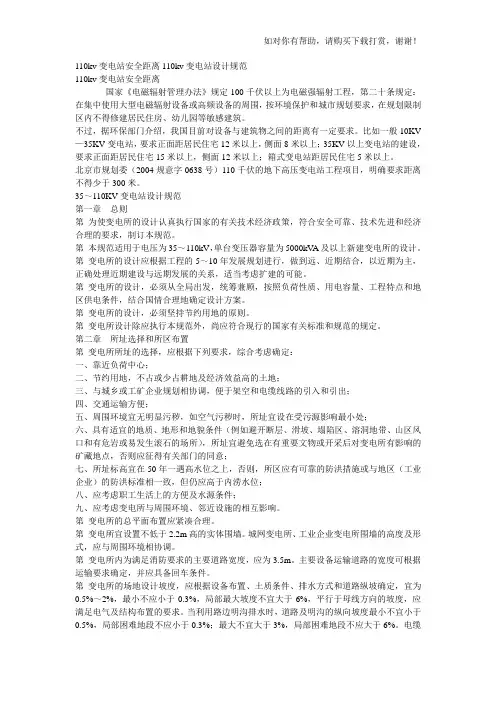kv变电站安全距离110kv变电站设计规范
