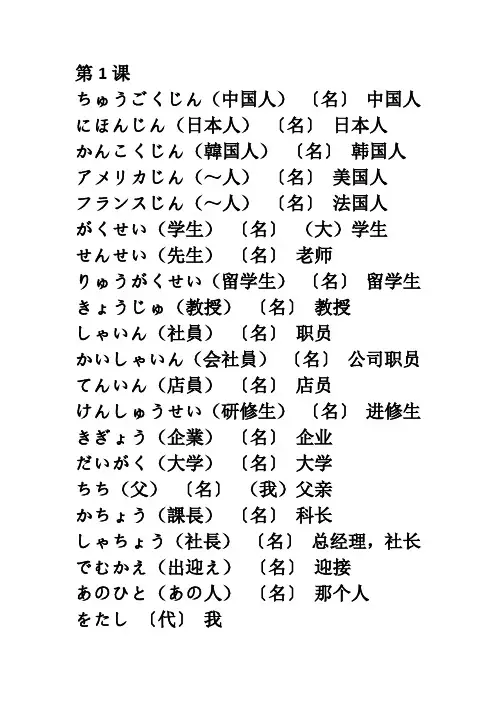 标准日本语1~12课单词表