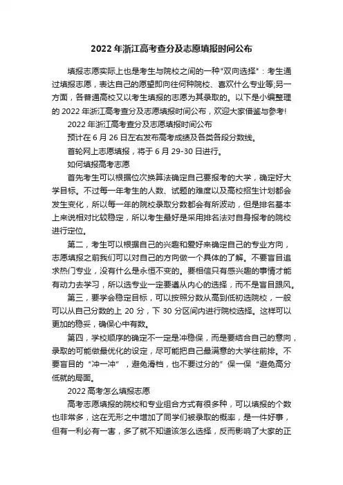 2022年浙江高考查分及志愿填报时间公布