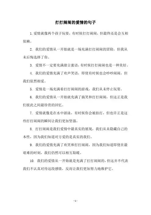 打打闹闹的爱情的句子
