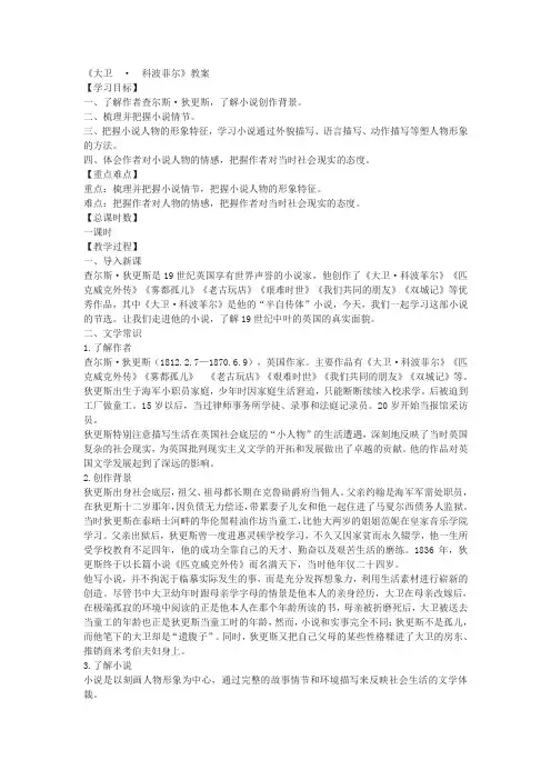 《大卫·科波菲尔》教案教学设计