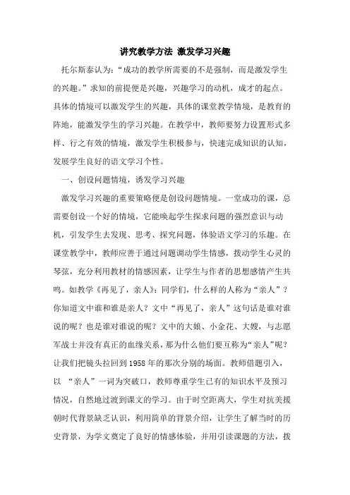 讲究教学方法 激发学习兴趣