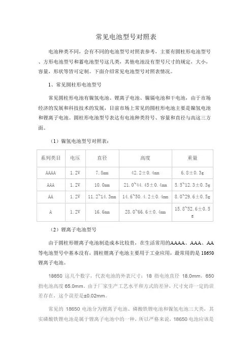 常见电池型号对照表