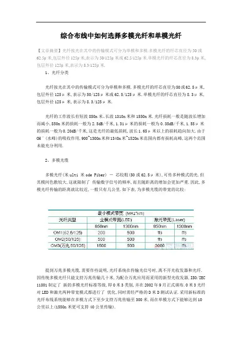 综合布线中如何选择多模光纤和单模光纤[详细]