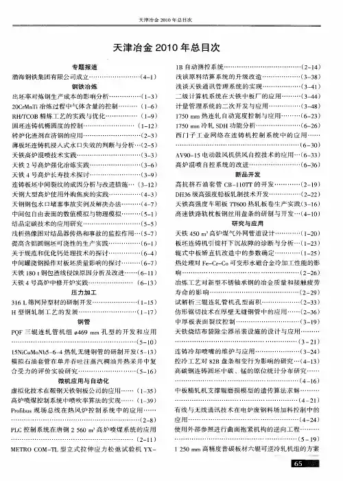天津冶金2010年总目次
