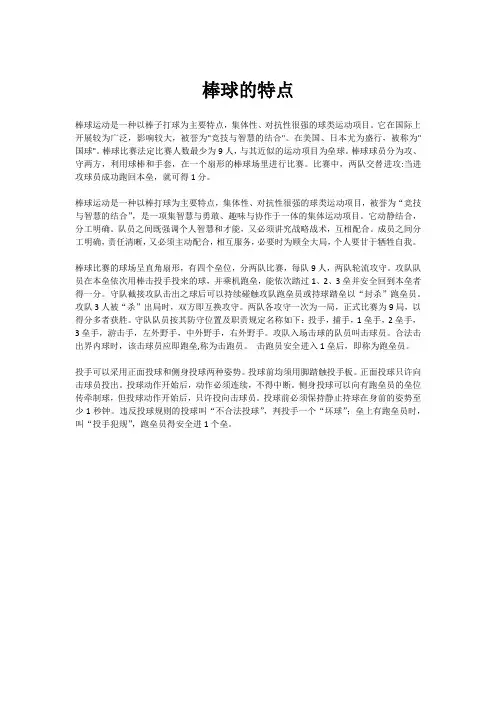 棒球的特点