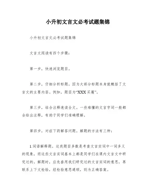 小升初文言文必考试题集锦