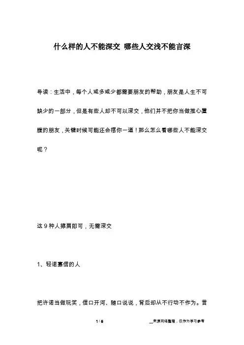 什么样的人不能深交 哪些人交浅不能言深