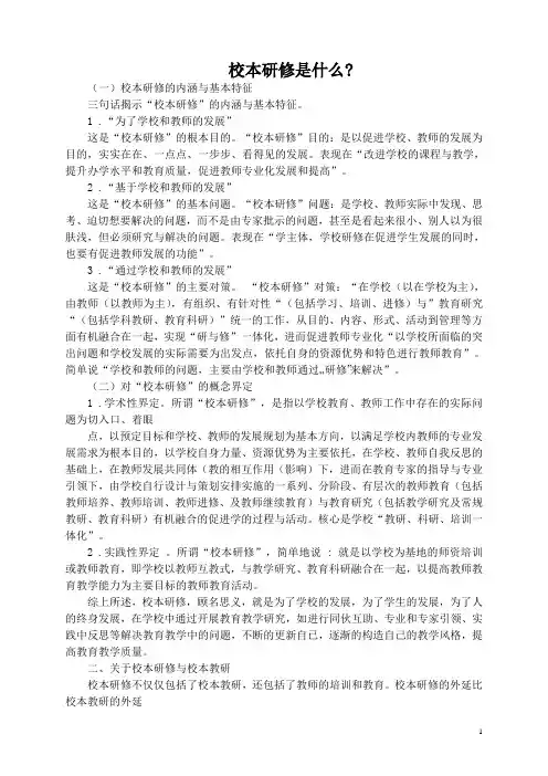 校本研修内容
