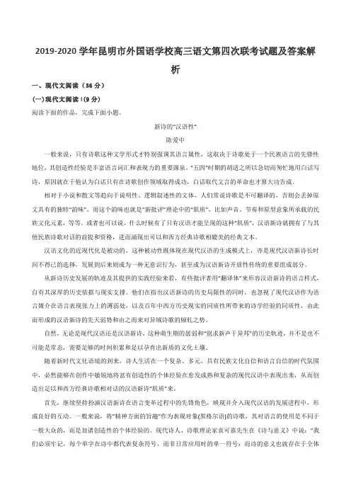 2019-2020学年昆明市外国语学校高三语文第四次联考试题及答案解析
