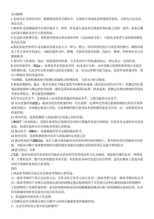 (完整版)实验室管理答案