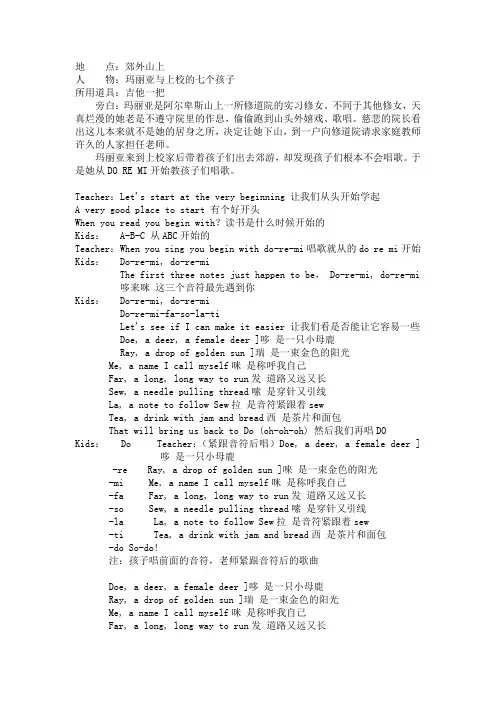 音乐之声剧本