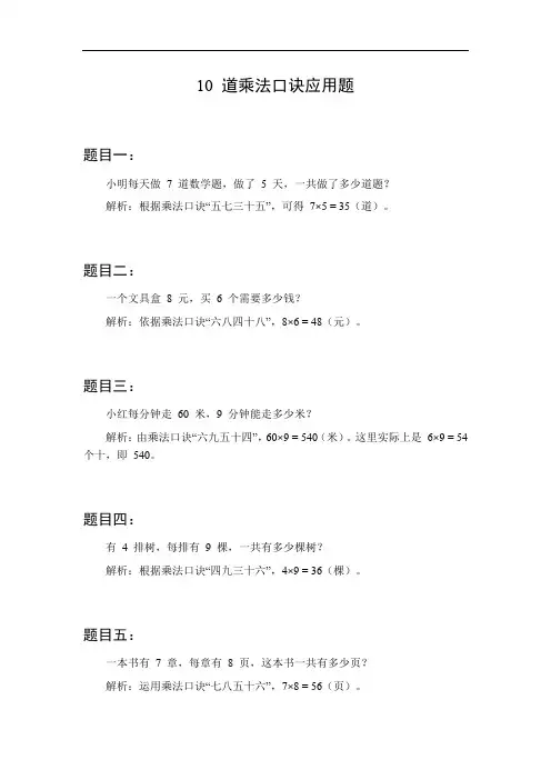乘法口诀应用题