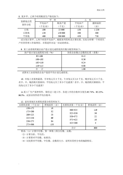 统计学作业 (3)