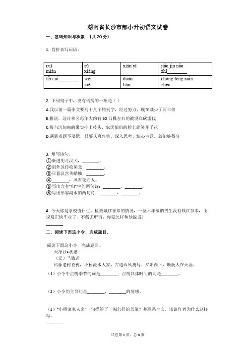 湖南省长沙市部小升初语文试卷有答案(有答案)