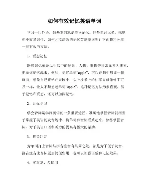 如何有效记忆英语单词