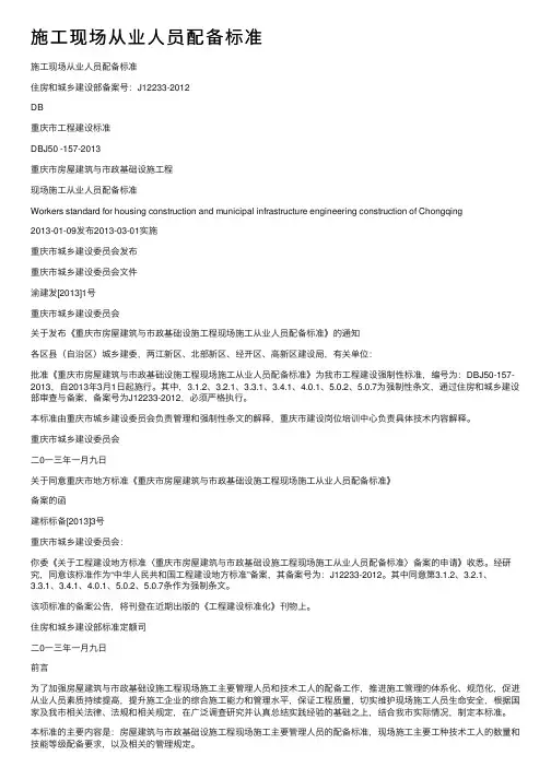 施工现场从业人员配备标准
