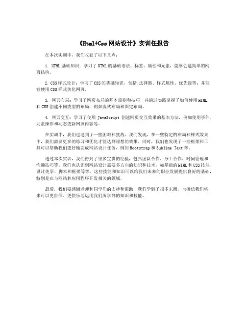 《Html+Css网站设计》实训任报告