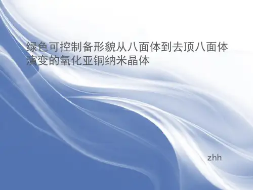 晶体结构Cu2O nanocrystals