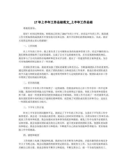 17年上半年工作总结范文_上半年工作总结