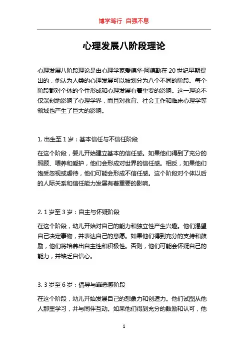 心理发展八阶段理论