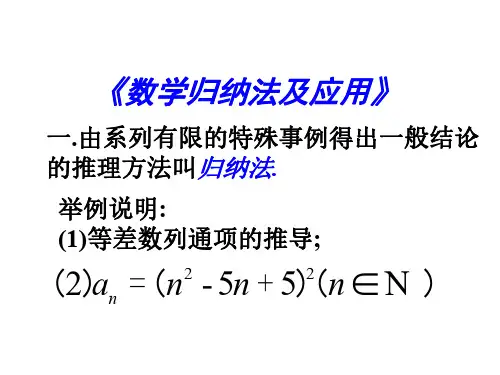 课件2-数学归纳法应用- 