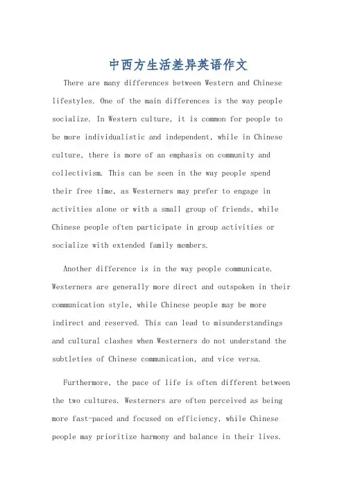 中西方生活差异英语作文