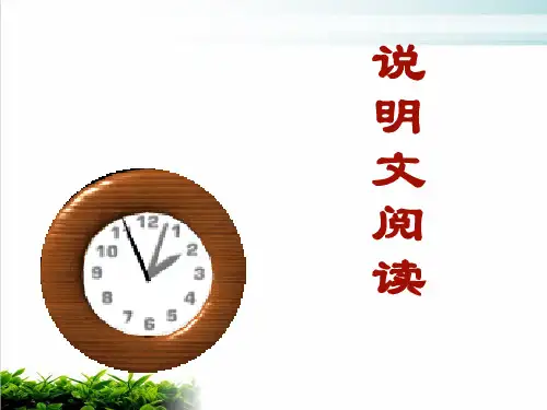 2020年语文中考专题复习课件：说明文阅读(共30张PPT)【优秀课件】