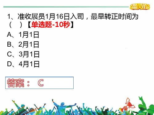 国寿基本法大比武题库破釜沉舟风险题21页