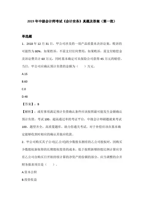 2019年中级会计师考试《会计实务》真题及答案(第一批)