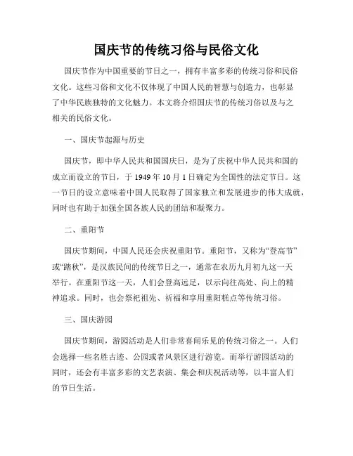国庆节的传统习俗与民俗文化