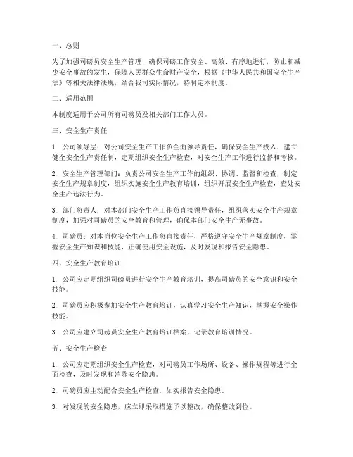 司磅员安全生产制度