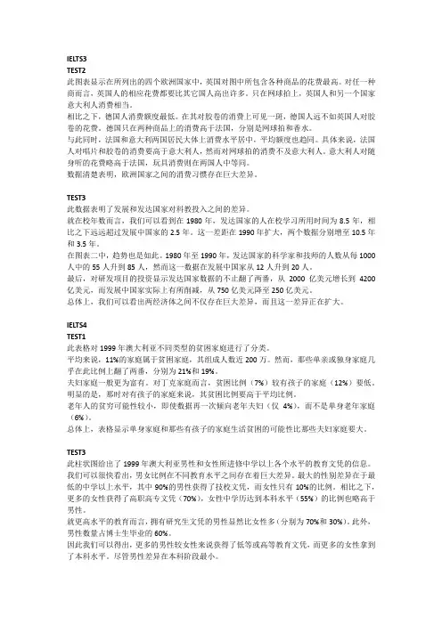 雅思剑桥部分Task1考官范文翻译