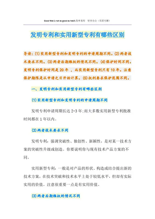 发明专利和实用新型专利有哪些区别