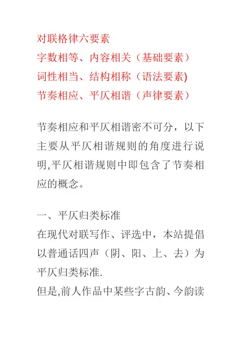 对联格律六要素