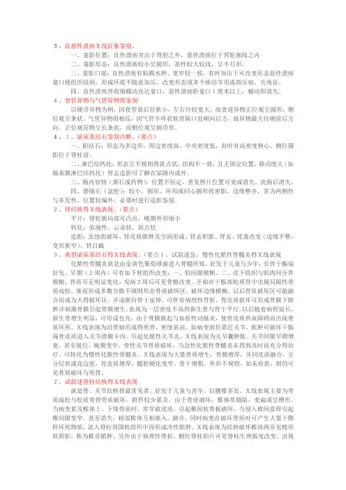 良恶性溃疡线征象鉴别